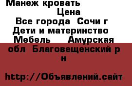 Манеж-кровать Graco Contour Prestige › Цена ­ 9 000 - Все города, Сочи г. Дети и материнство » Мебель   . Амурская обл.,Благовещенский р-н